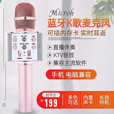 话筒麦克风蓝牙话筒主图