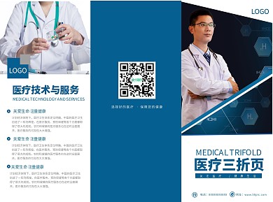 医疗类宣传三折页DM宣传折页