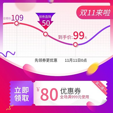 双十一淘宝活动主图