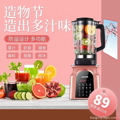 淘宝天猫粉色甜美风格厨房主图