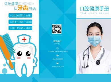 蓝色医疗健康三折页