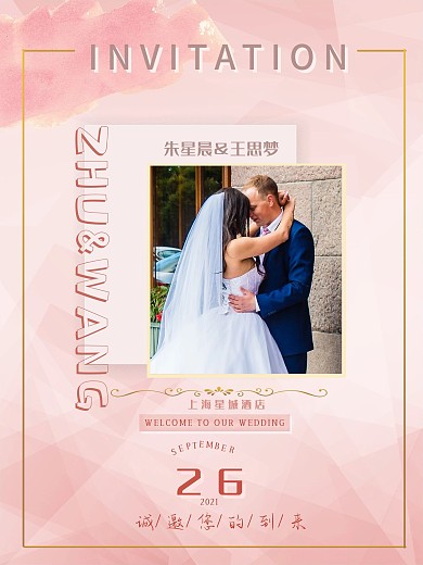 浪漫小清新婚礼邀请函