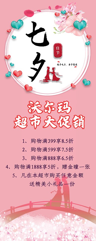 七夕情人唯美浪漫活动促销