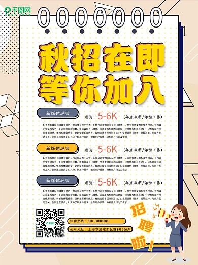 招聘海报孟菲斯波普风