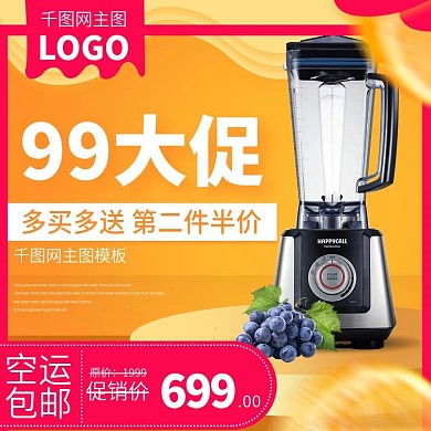 橘色红色电器破壁机豆浆机榨汁机主图直通车