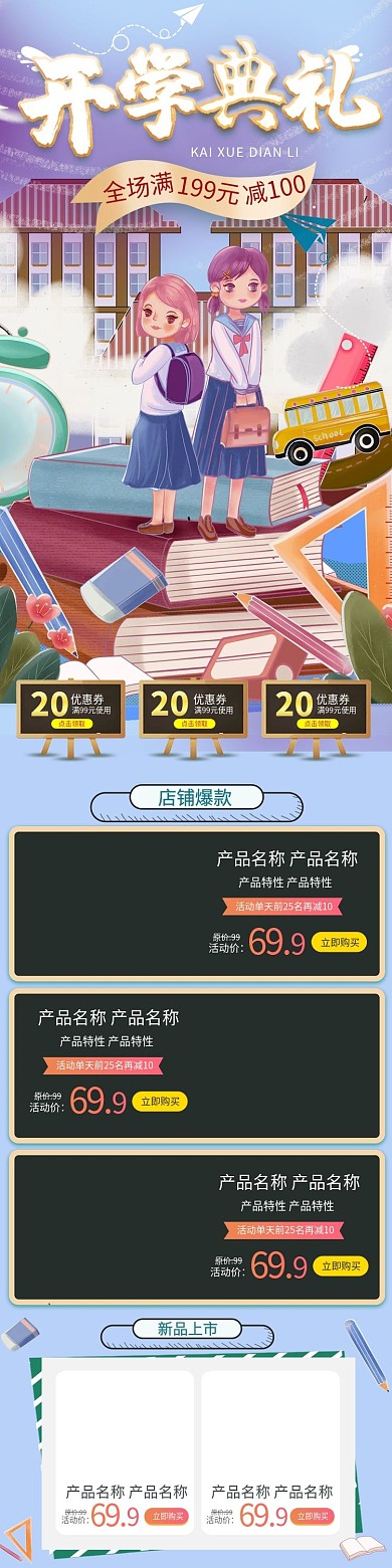 开学季首页书包文具用品手绘手机端首