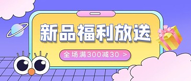 渐变简约风福利活动促销通用公众号封面