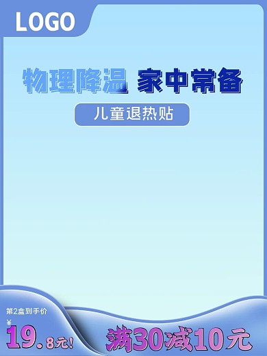 简约儿童退热贴主图直通车