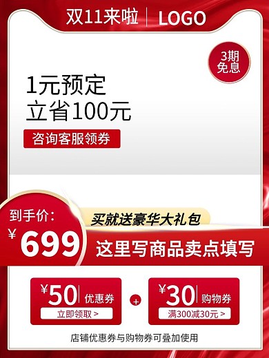 2019双十一数码电器预定红色主图psd