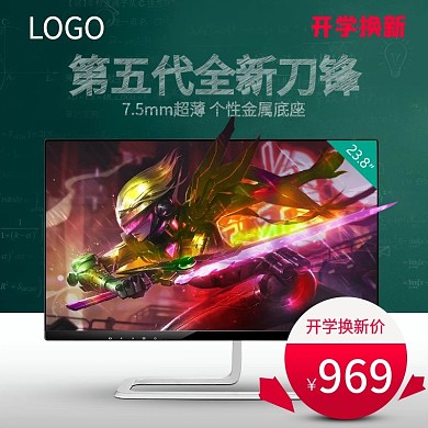 数码电器显示器学院风开学换新主图车图