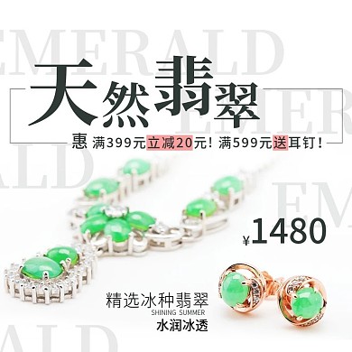 天然翡翠主图直通车