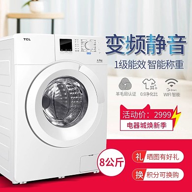 红色变频静音洗衣机电器城焕新淘宝主图直通车