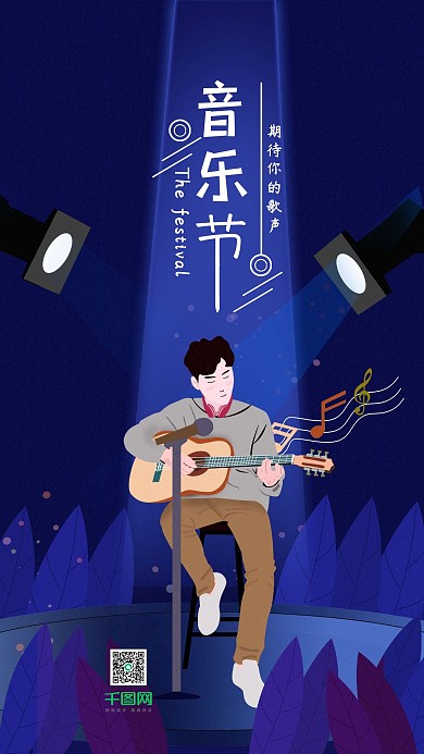 音乐节插画手绘男孩弹吉他手机用图