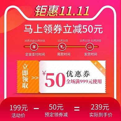 双十一活动领优惠券宣传直通车模板