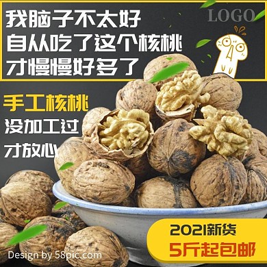 核桃创意文案淘宝黑黄色直通车海报