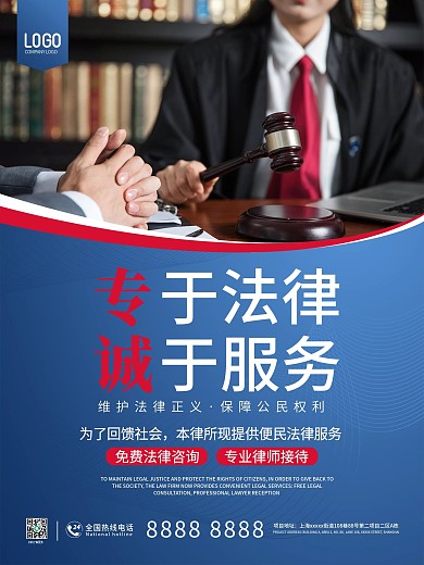 蓝色简约律师事务所介绍宣传海报