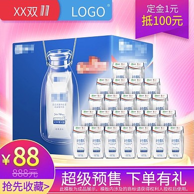 双11预售牛奶酸奶乳制品下单有礼直通车