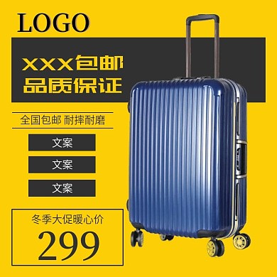 黄色黑色简单大气冬季大促旅行箱电商主图