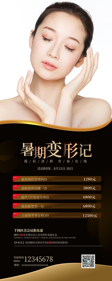 医美整形暑假活动促销易拉宝展架