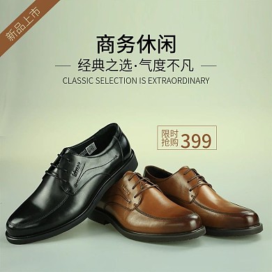 经典商务休闲男鞋