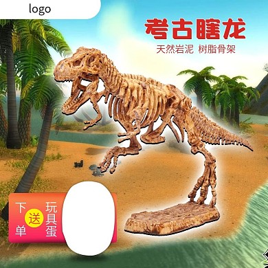 考古恐龙活动主图
