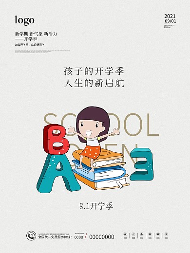 简约手卡通开学季新学期开学宣传海报