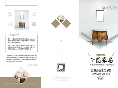 时尚小清新通用家居企业宣传三折页模板