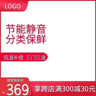 冰箱直通车、简约风、红色