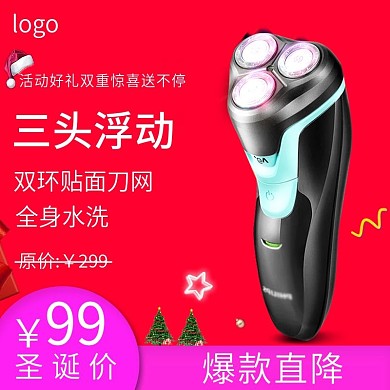 圣诞节数码电器剃须刀红色主图直通车