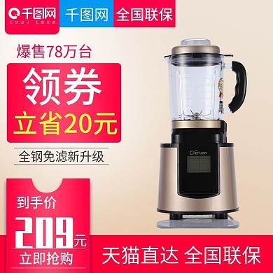 淘宝天猫双十二促销风格豆浆机直通车主图