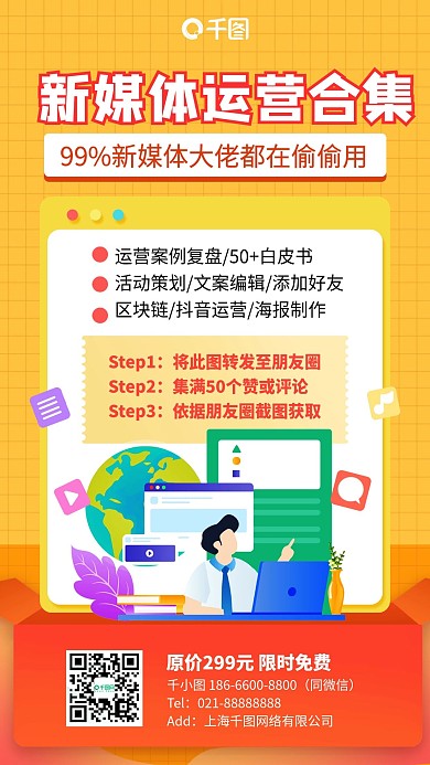 新媒体运营案例合集分享插画风手机海报