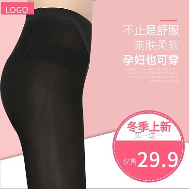淘宝冬季上新女士袜子丝袜打底裤主图模板