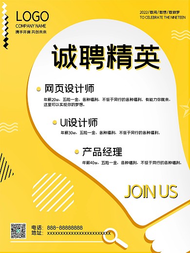 创意简约大气招聘季