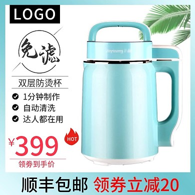 豆浆机家用电器主图车图