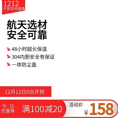 航天选材保温杯双十二主图