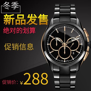 电商淘宝黑色渐变手表主图直通车