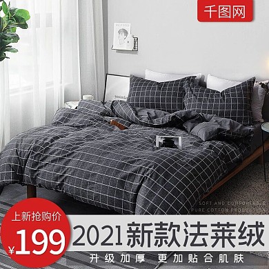 简约大气经典促销四件套日用家居系列主图