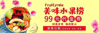 水果捞优惠券代金券