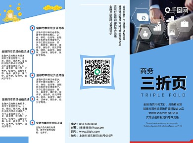 金融通用三折页宣传单