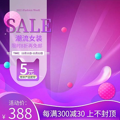 双十一美妆活动淘宝直通车主图