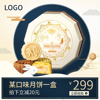 中秋节月饼蛋黄月饼食品主图psd