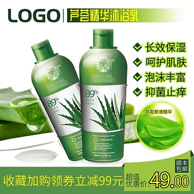 洗护主图绿色直通车图活动促销图