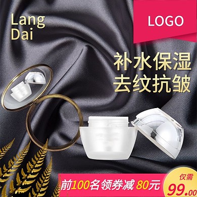化妆品主图直通车图活动主图