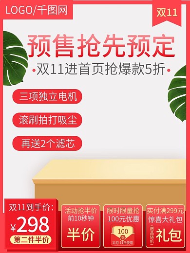 电商双十一电器数码家电主图直通车