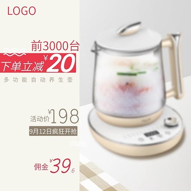 高端简约小家电促销活动通用直通车主图模板