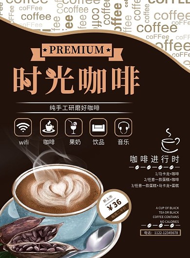 咖啡特色餐饮美食菜单