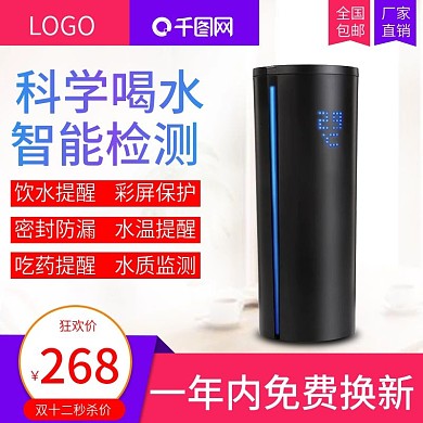 双十二水质监测水杯主图设计