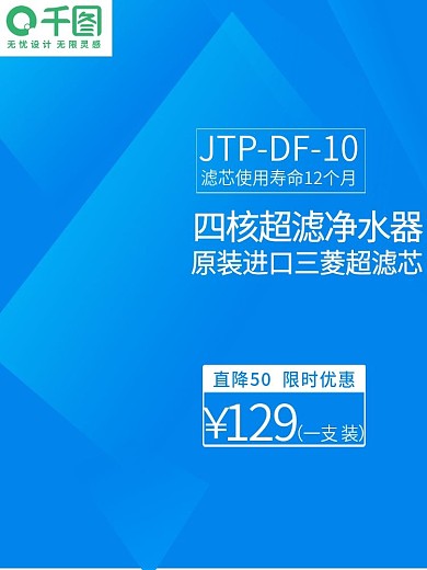 蓝色滤芯直通车主图