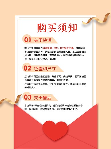 购买须知 海报 淘宝