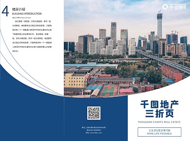 大气房地产折页设计
